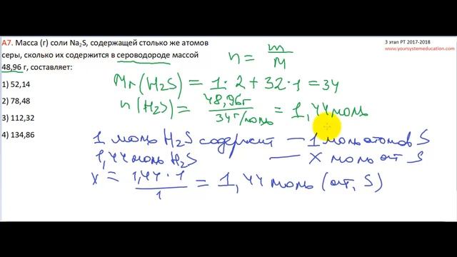 Задачи по химии. Число атомов. А7 РТ 17-18 этап 3 смотреть онлайн