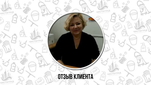 Отзыв от Девелопмент. Уборка офиса. смотреть онлайн