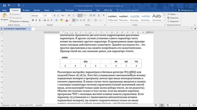 ОСНОВЫ «MACRO B». УРОК 7. SYSTEM PARAMETERS смотреть онлайн