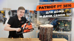 Patriot PT 3816 - лучшая бензопила для дачи/дома!