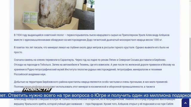 240311 Уникальный кристалл нашли в Югре. смотреть онлайн