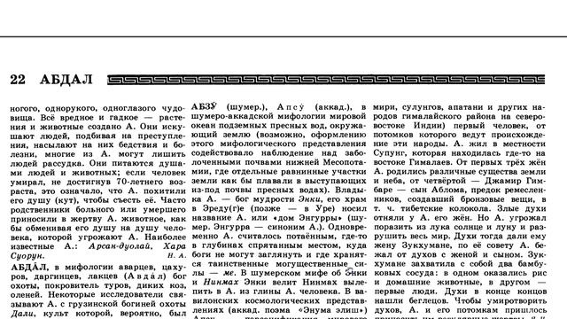 абасы