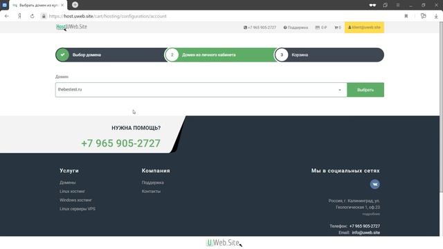 Как зарегистрировать хостинг для сайта пошаговая инструкция! UwebSite Создание сайта самому пункт № смотреть онлайн