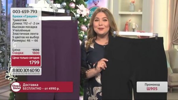 Брюки «Грация». «Shop and Show» (мода)