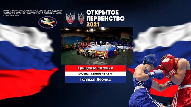 БОКС ОТКРЫТОЕ ПЕРВЕНСТВО 2021 | 1 ДЕНЬ 19 ПАРА смотреть онлайн
