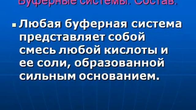 Неорганические вещества, входящие в состав клетки.AVI смотреть онлайн