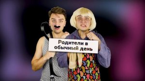 РОДИТЕЛИ В ОБЫЧНЫЙ ДЕНЬ VS КОГДА ТЫ ЗАБОЛЕЛ. Аркадий Денисов