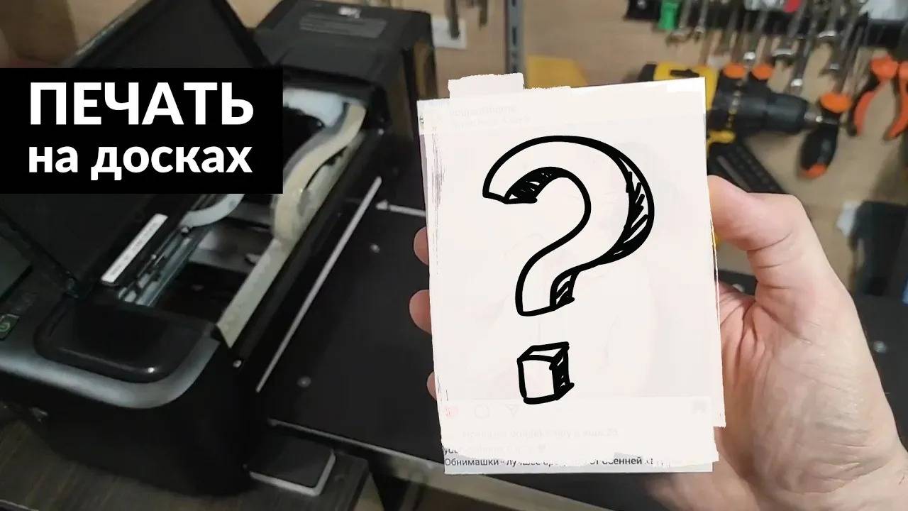 Делаем сувенир который точно понравится! Печать на досках. Планшетный принтер