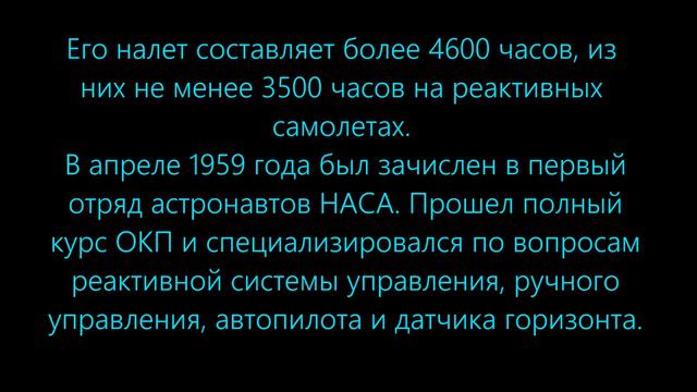 16. (5). Вирджил Айвен Гриссом. США. 23 марта 1965 года.
