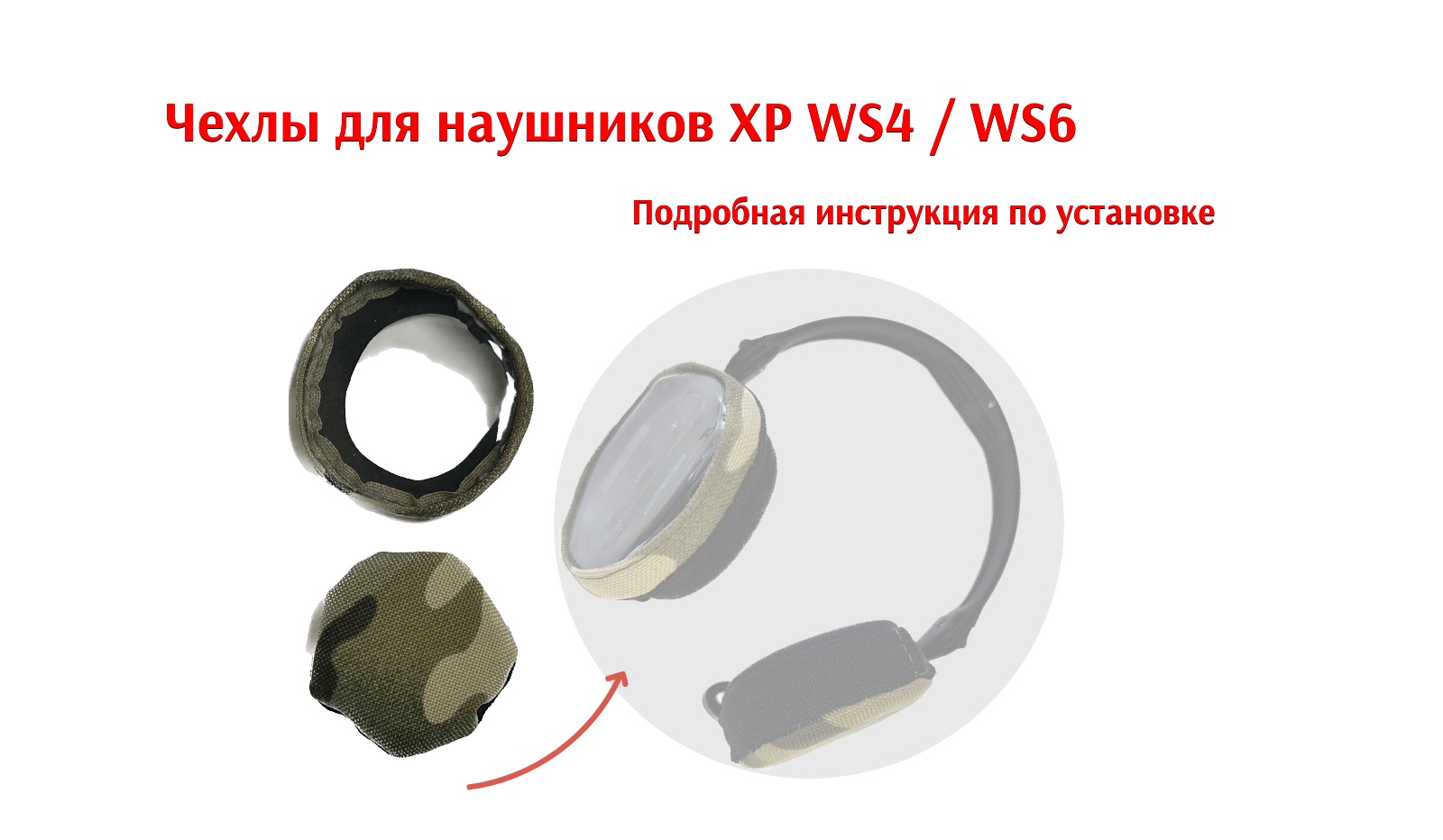Чехол на наушники XP WS4 и WS6