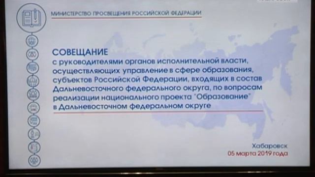 Министр просвещения РФ в Хабаровске смотреть онлайн