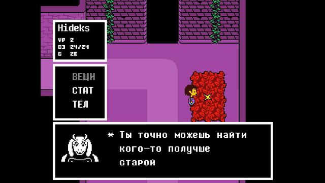 Провалился. | Undertale #1 смотреть онлайн