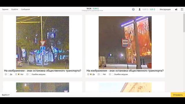 Яндекс Толока, Определите дорожный знак смотреть онлайн