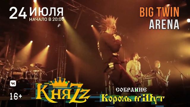 КиШ (Казань) 2021 смотреть онлайн