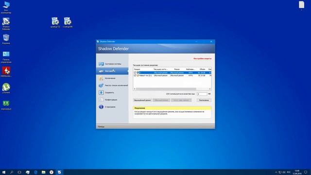 Shadow Defender обзор как пользоваться программой смотреть онлайн