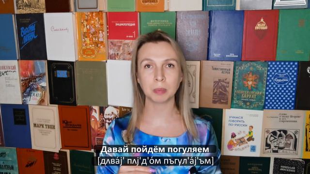 #10. Изучаем русский язык. Учим фразу: "Давай пойдём погуляем" смотреть онлайн
