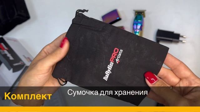 Набор триммер Skeleton FX + шейвер FX BaByliss PRO Хамелеон Chameleon Outlining And Shaving Set