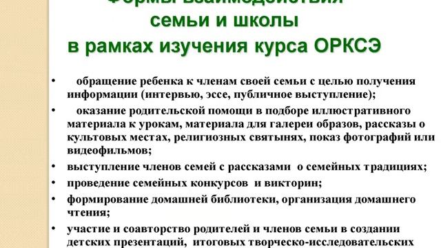 ОРКСЭ выбор модуля смотреть онлайн