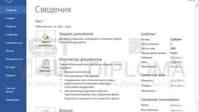 Пропишите название TEST4U в свойствах документа. смотреть онлайн