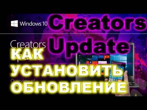 Как установить Creators Update | Обзор новых функций Creators Update Windows 10