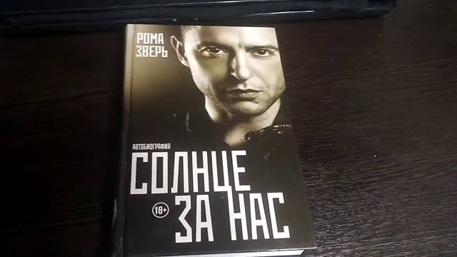 Обзор книг солиста группы Звери Романа Билыка (Ромы Зверя) «Солнце за нас» и «Дожди - пистолеты» смотреть онлайн