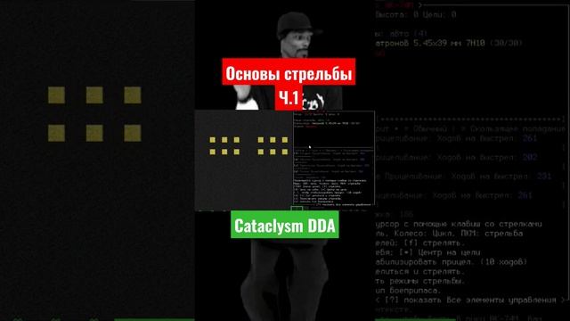 Как стрелять Cataclysm DDA Cataclysm BN смотреть онлайн
