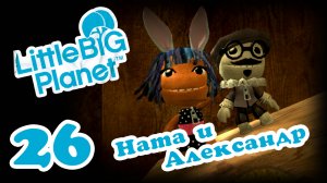 LittleBigPlanet 1 - Кооператив - Прохождение игры на русском [#26] | PS3 (2013 г.)