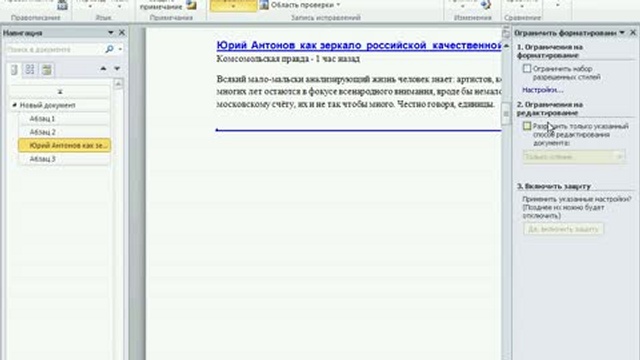 Защита паролем в MS Word 2010 смотреть онлайн