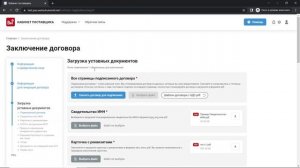 Заключение договора