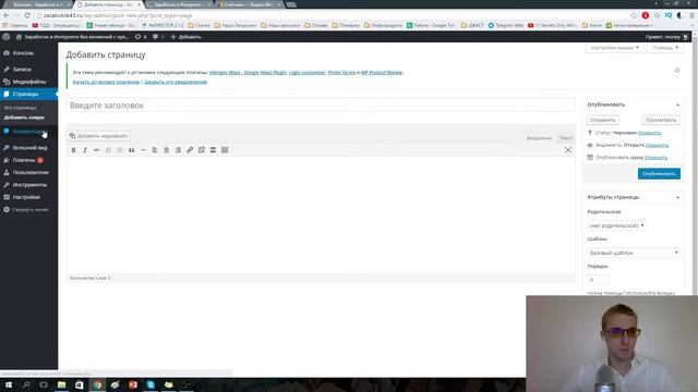 Настройка Wordpress для новичков смотреть онлайн