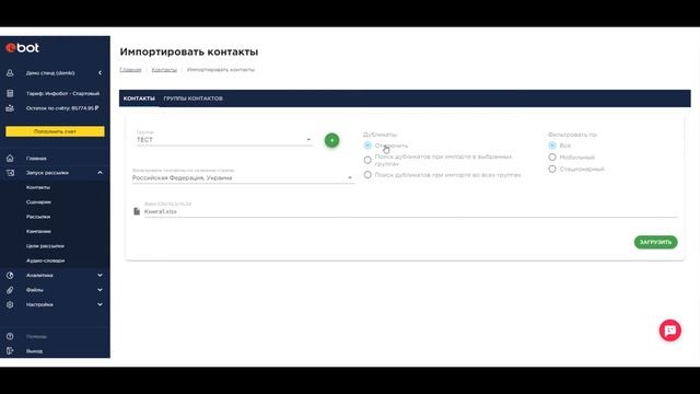 Автозвонки. Как работать с контактами в личном кабинете? смотреть онлайн