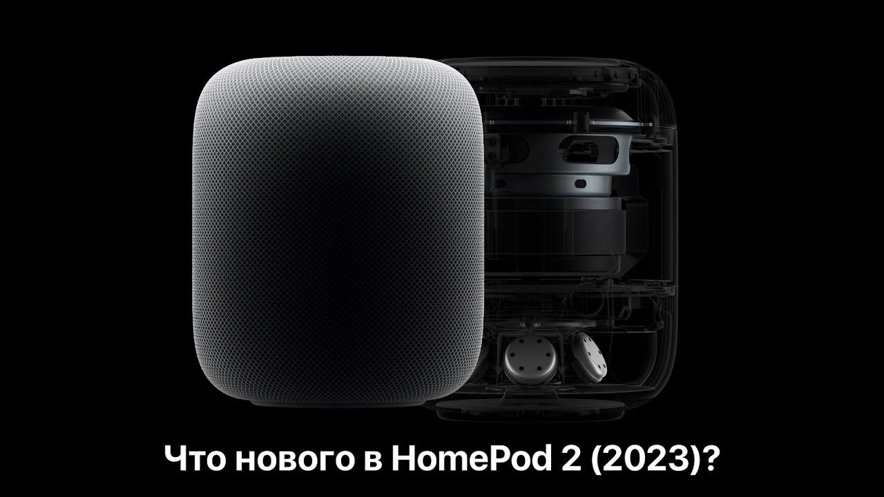 Новый HomePod 2 (2023) — революция в мире звука и умных технологий? смотреть онлайн