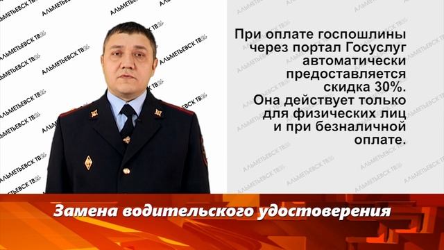 Замена водительского удостоверения смотреть онлайн