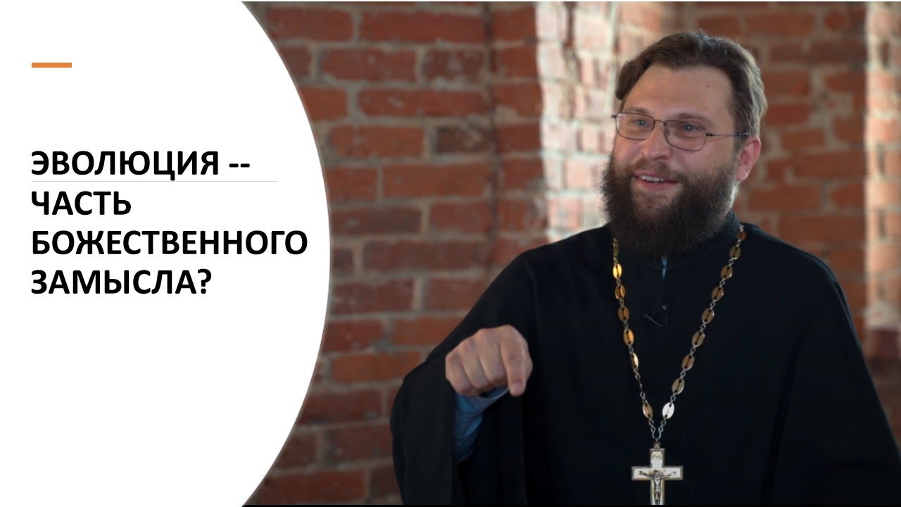 Эволюция — часть божественного замысла? смотреть онлайн
