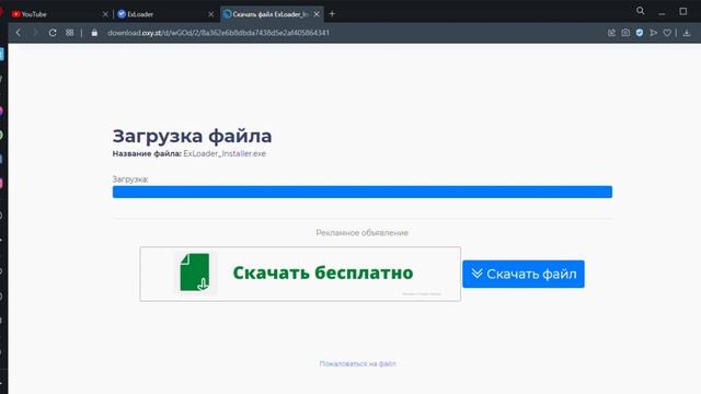 как скачать exloader и как запустить скин ченджер смотреть онлайн