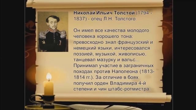 Л. Толстой. Детство. Урок 1-ый смотреть онлайн