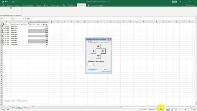 Перемещение области выделения в Excel смотреть онлайн