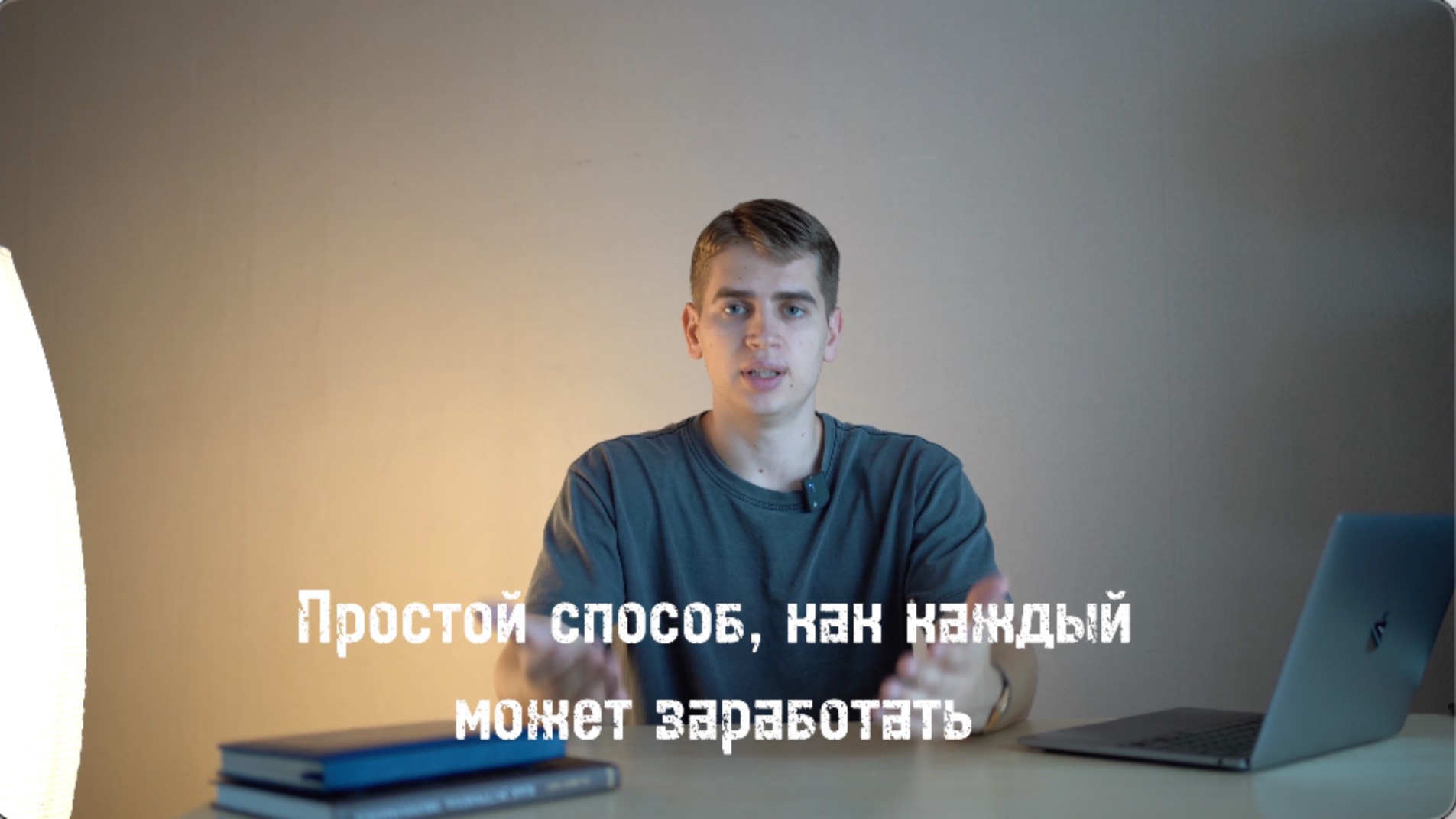 Как заработать деньги? Реальный способ для каждого смотреть онлайн