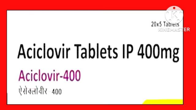 हरपीज जोस्टर को ठीक करने वाली दवाई। acyclovir। acyclovir tablets। acyclovir 400 mg। cyclovir। смотреть онлайн