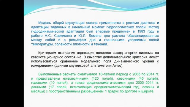 XVI.E.35 - Изменчивость водообмена Атлантического и Северного Ледовитого океанов - Лебедев К. В. смотреть онлайн