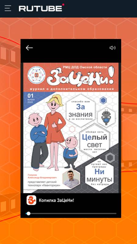Промо ролик 01/2022 выпуска журнала "ЗаЦеНи!"
Дебют!