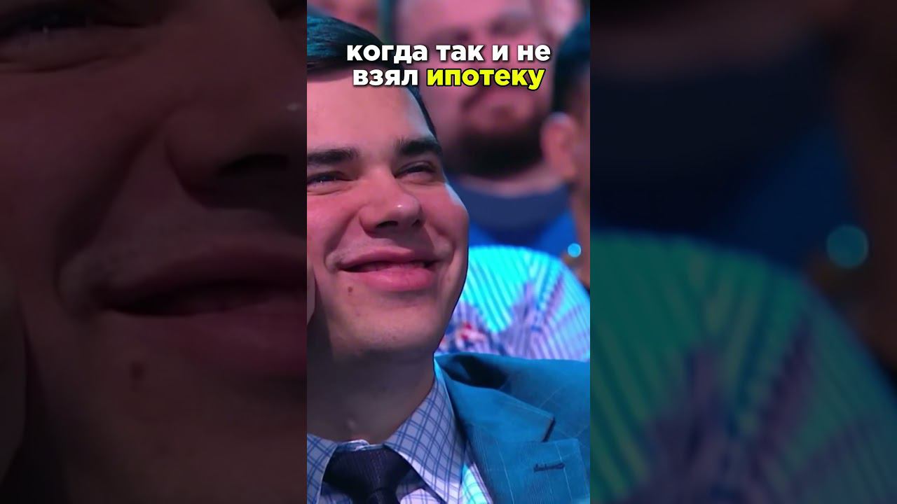 Как взять ипотеку #video #юмор #прикол #shortsvideo #кино #ипотека #фильм #мемчик #топ смотреть онлайн