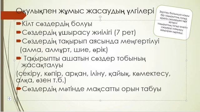 Қазақ тілі мен әдебиеті, (Лексикалык қорды игерт) 6 - 8 сынып, 4 - тоқсан смотреть онлайн