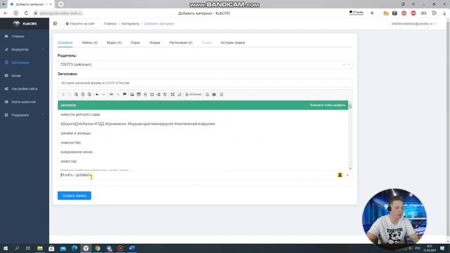 КАК ДОБАВИТЬ НОВОСТЬ НА САЙТ смотреть онлайн