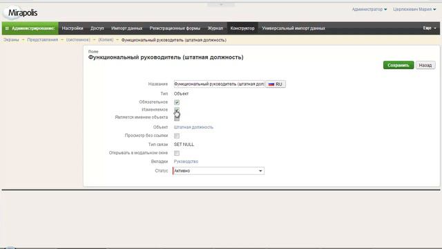 Настройка представлений для карточек организаций смотреть онлайн
