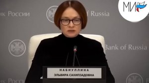 Набиуллина Эльвира Сахипзадовна — государственный  деятель, председатель Центрального банка РФ