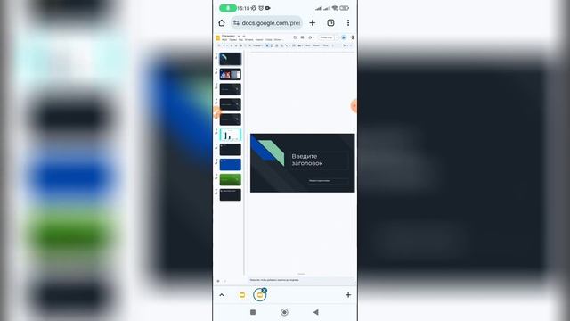 Как удалить слайд в Гугл презентации? смотреть онлайн