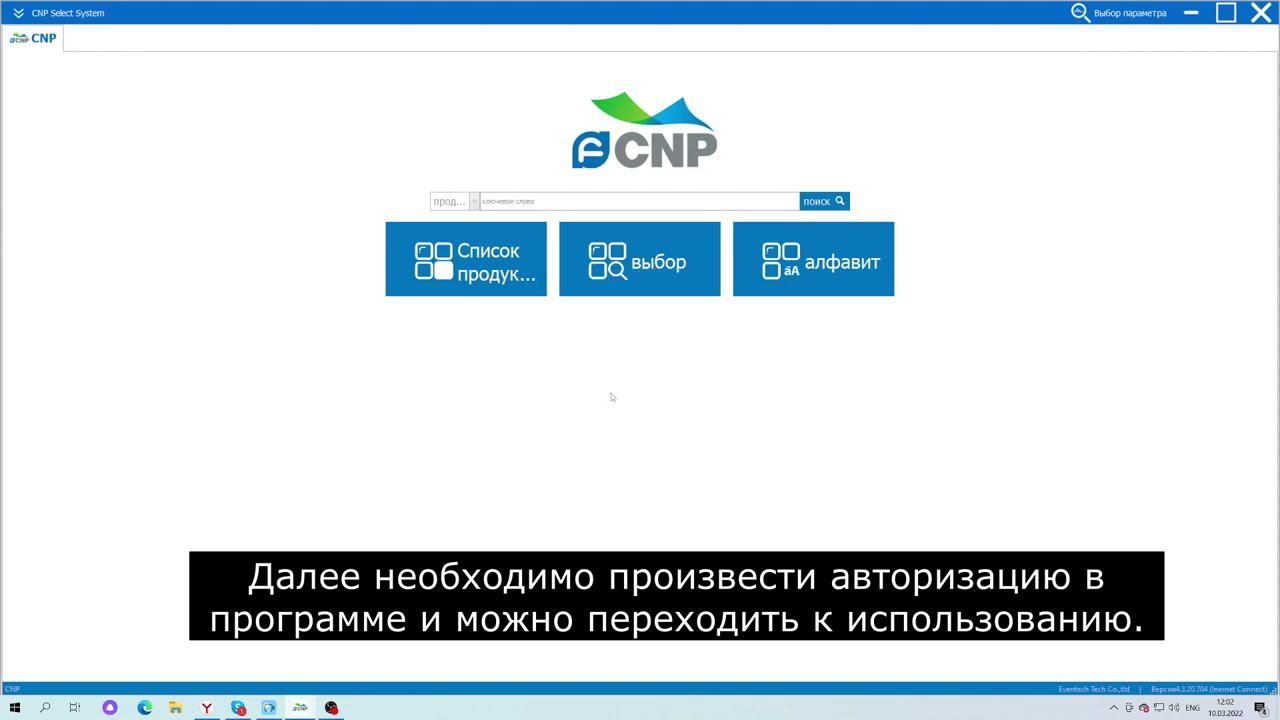 Программа подбора CNP. Часть 1. Установка и первый запуск. смотреть онлайн