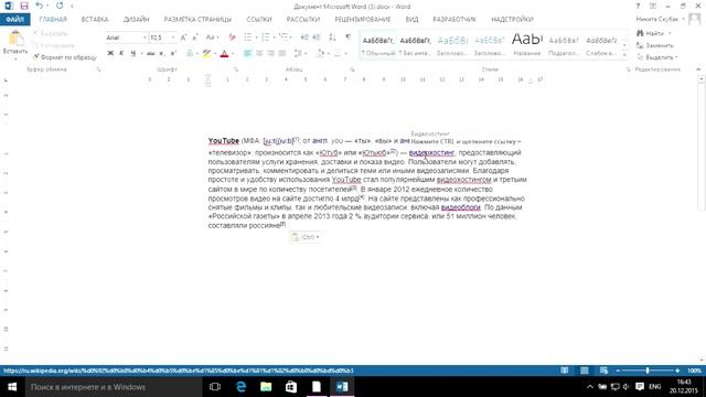 Как удалить все гиперссылки в Word? смотреть онлайн
