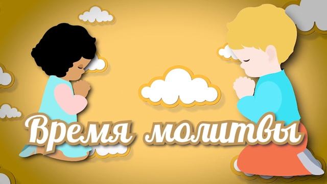 Детское служение "Добрые плоды" смотреть онлайн